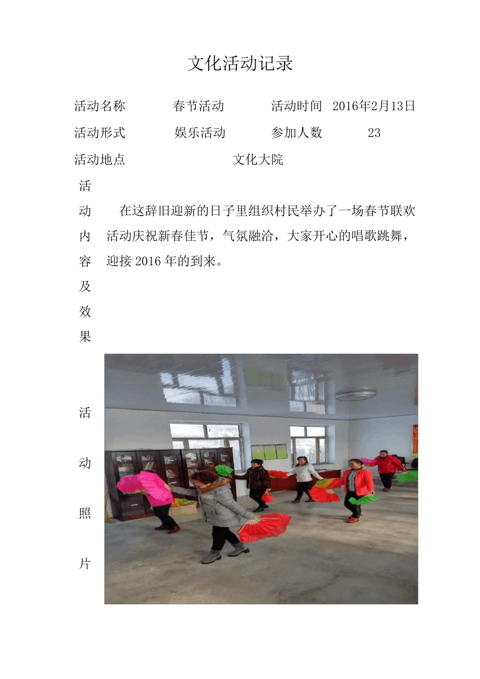 东安村2016年文化活动记录_第3页