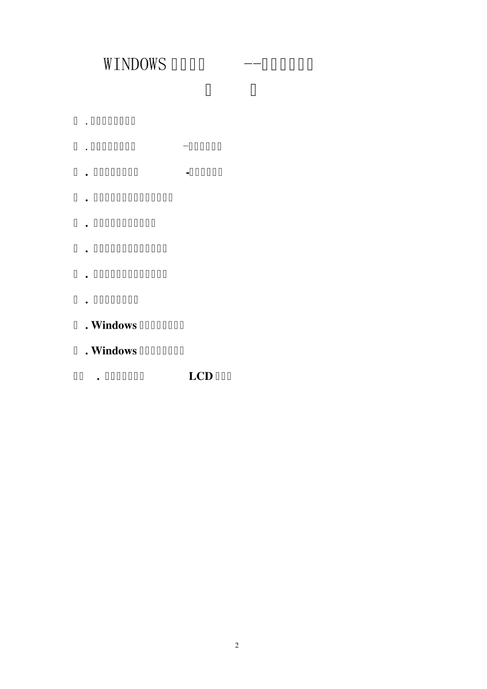 东官小学WINDOWS系列工具画图详细教程_第2页