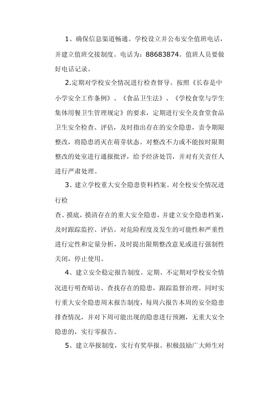 东岭小学安全稳定工作预警机制_第2页