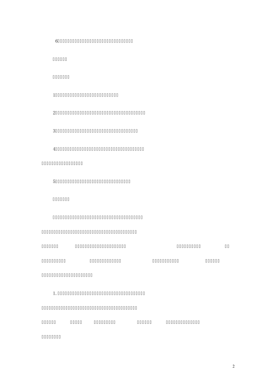 东岳中学20122013学年度第二学期学校工作计划_第2页