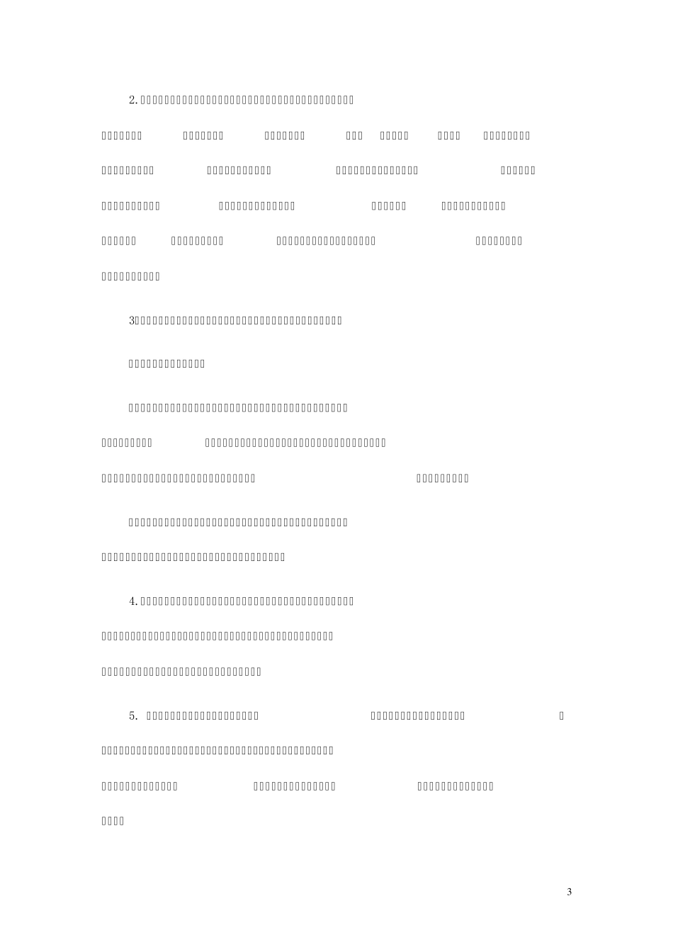 东岳中学20122013学年度第二学期学校工作计划_第3页