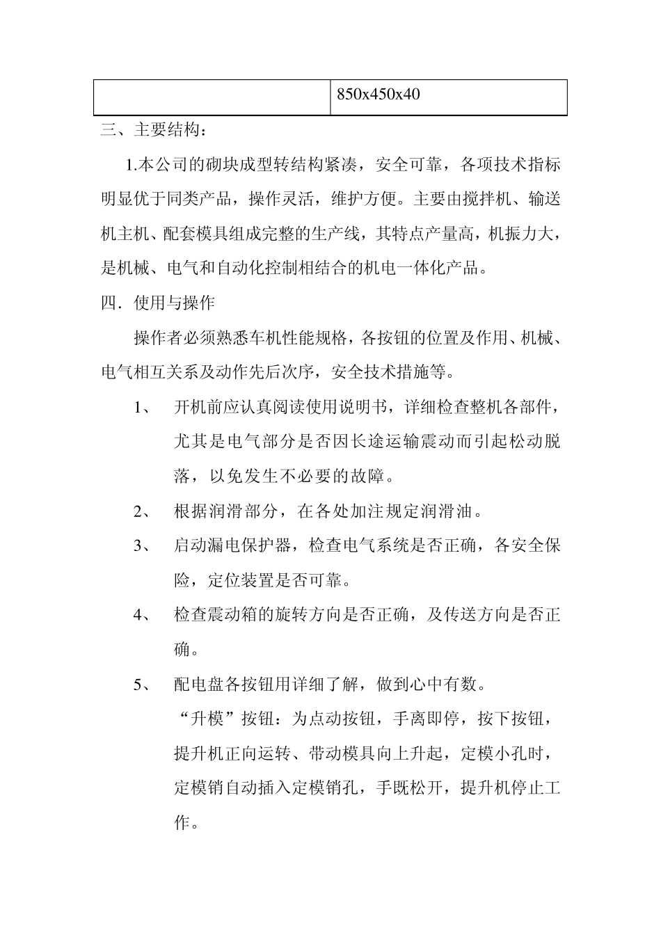 东岳免烧砖机操作使用说明书_第2页
