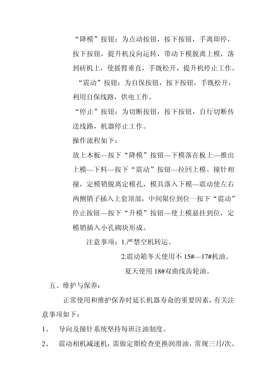 东岳免烧砖机操作使用说明书_第3页