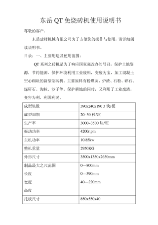 东岳免烧砖机操作使用说明书