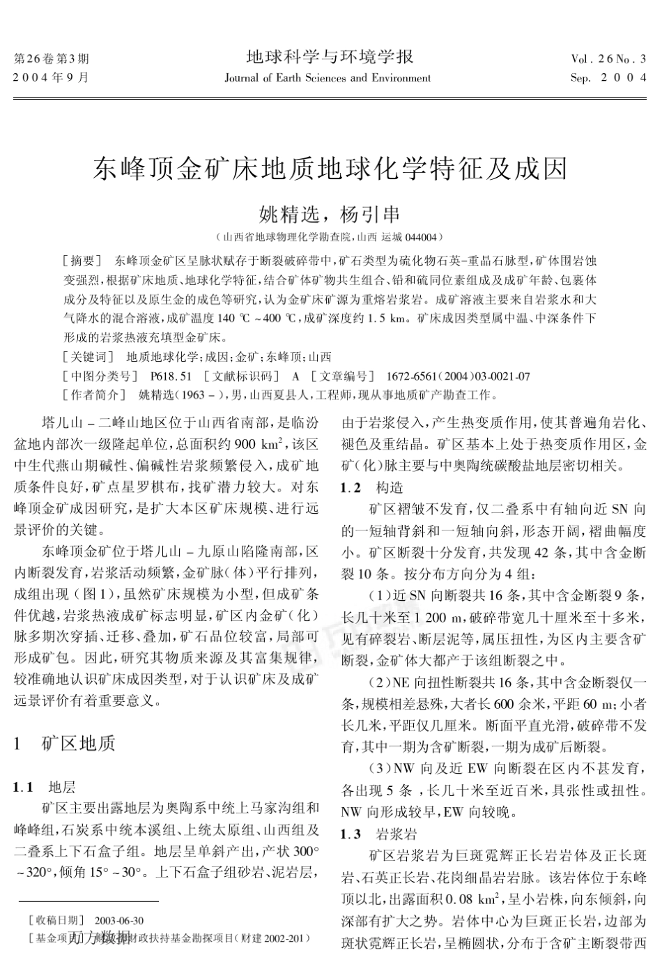 东峰顶金矿床地质地球化学特征及成因_第1页