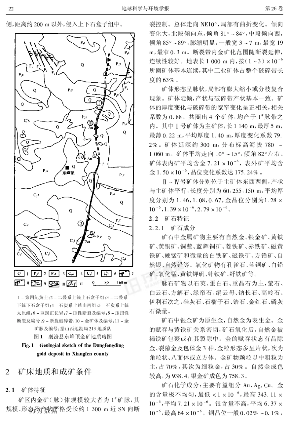 东峰顶金矿床地质地球化学特征及成因_第2页