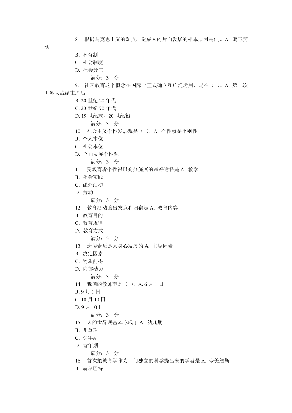 东师《教育学》15春在线作业_第2页