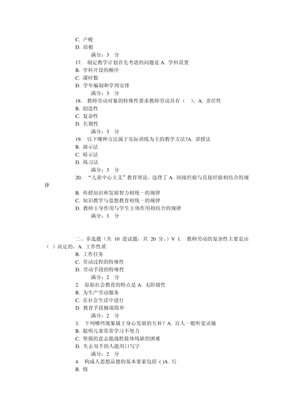东师《教育学》15春在线作业_第3页