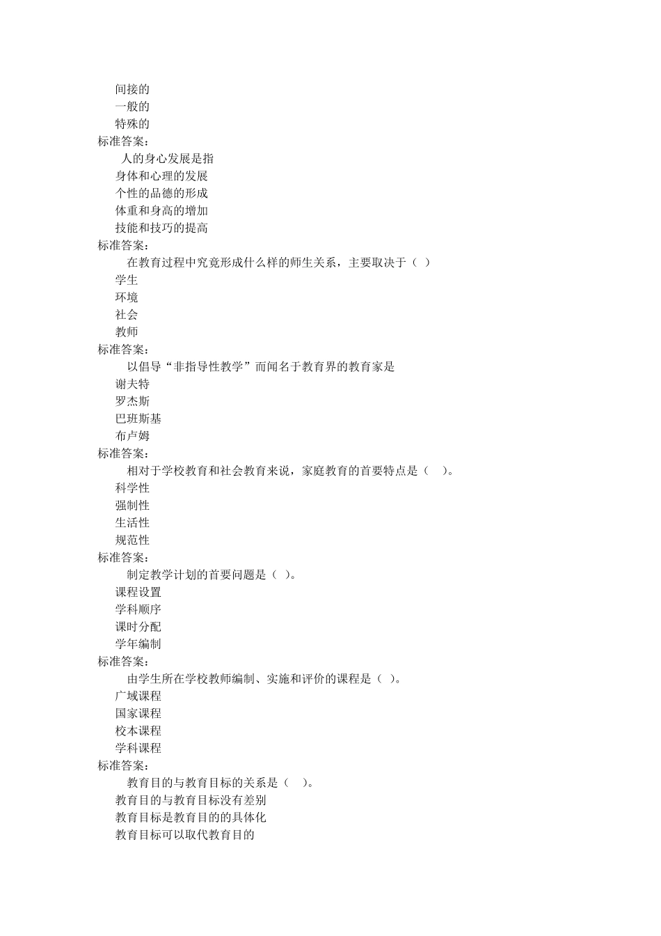 东师教育学17春在线作业1免费答案_第2页