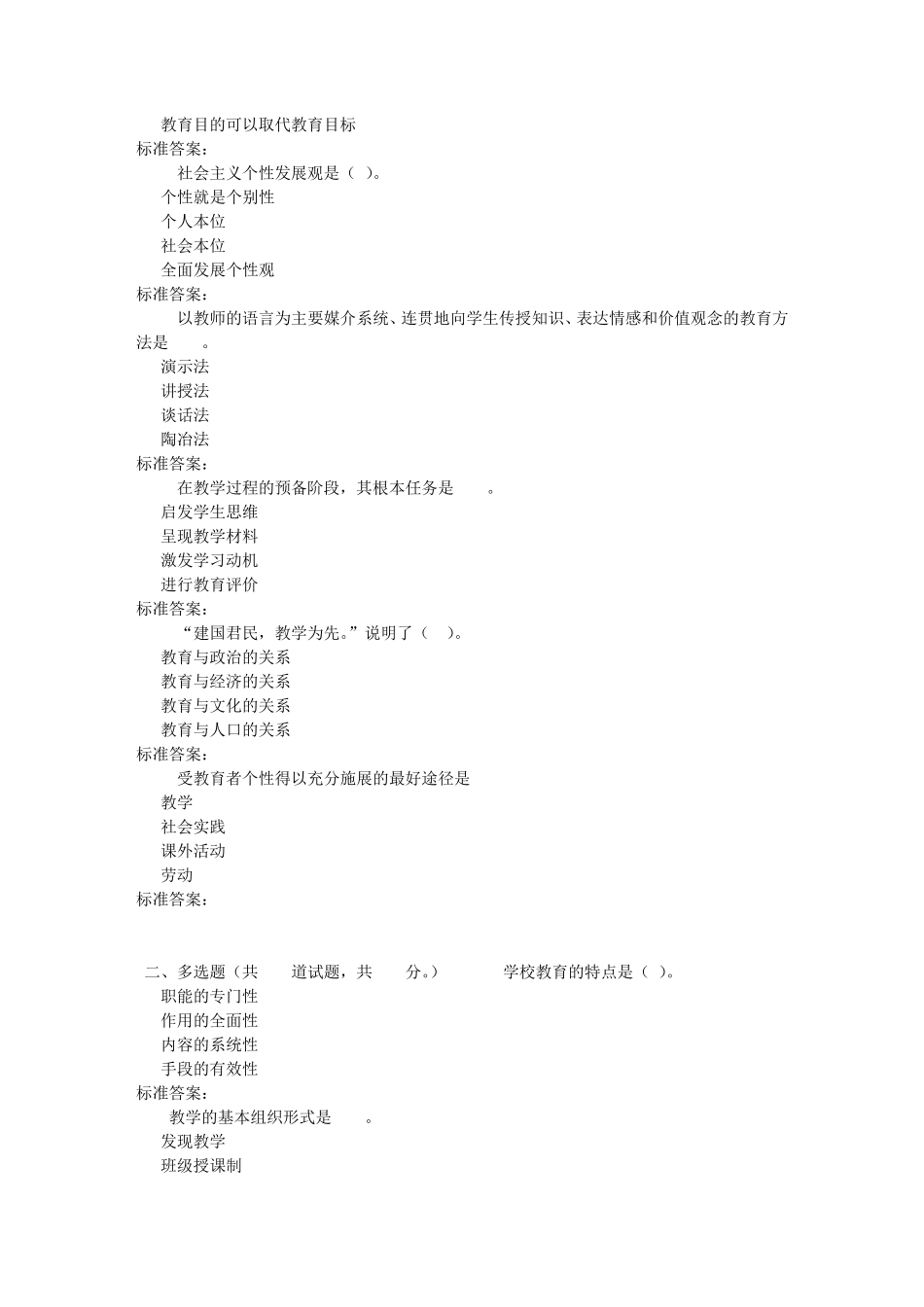 东师教育学17春在线作业1免费答案_第3页