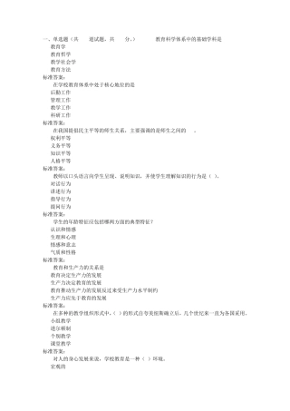 东师教育学17春在线作业1免费答案