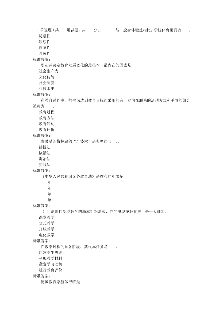 东师教育学17春在线作业3免费答案_第1页