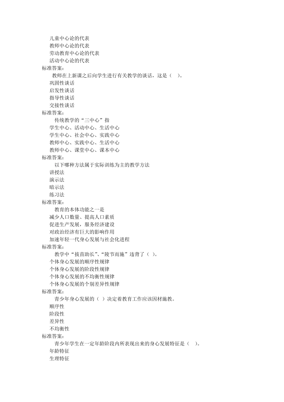 东师教育学17春在线作业3免费答案_第2页