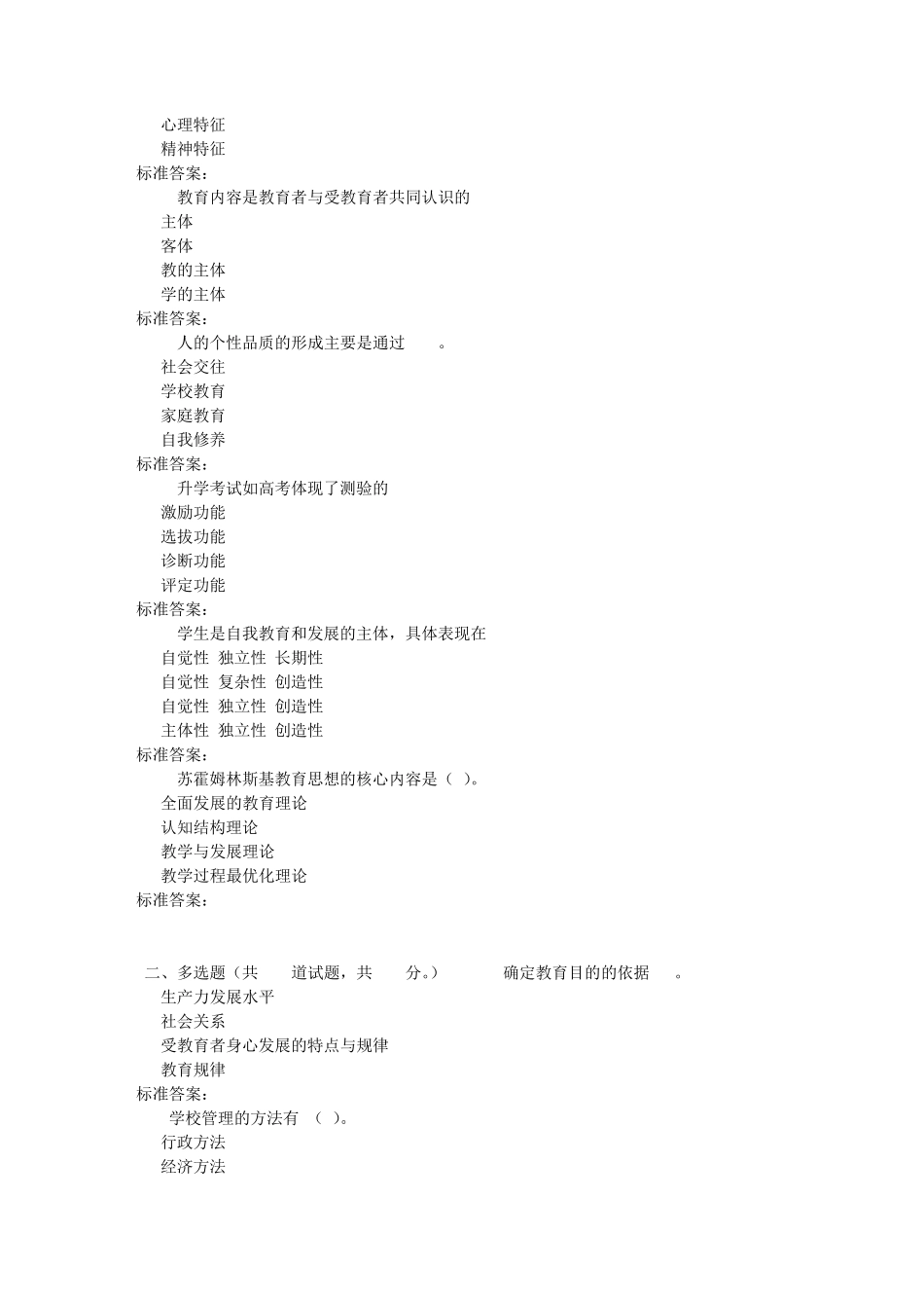 东师教育学17春在线作业3免费答案_第3页