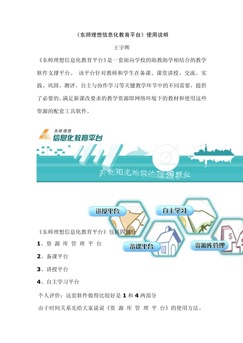 东师理想信息化教育平台使用说明_第1页