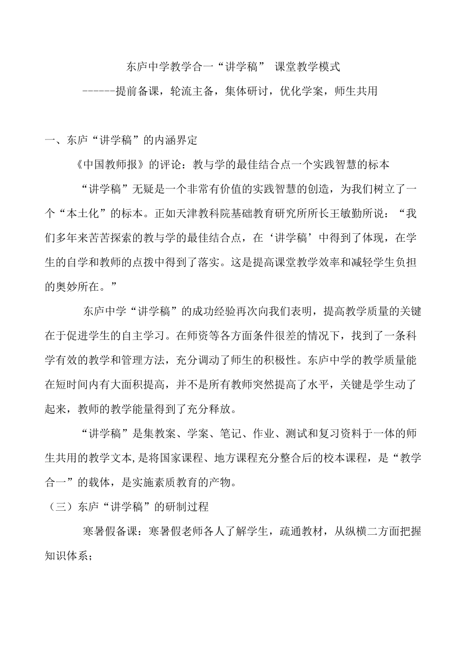 东庐中学教学合一“讲学稿”课堂教学模式_第1页