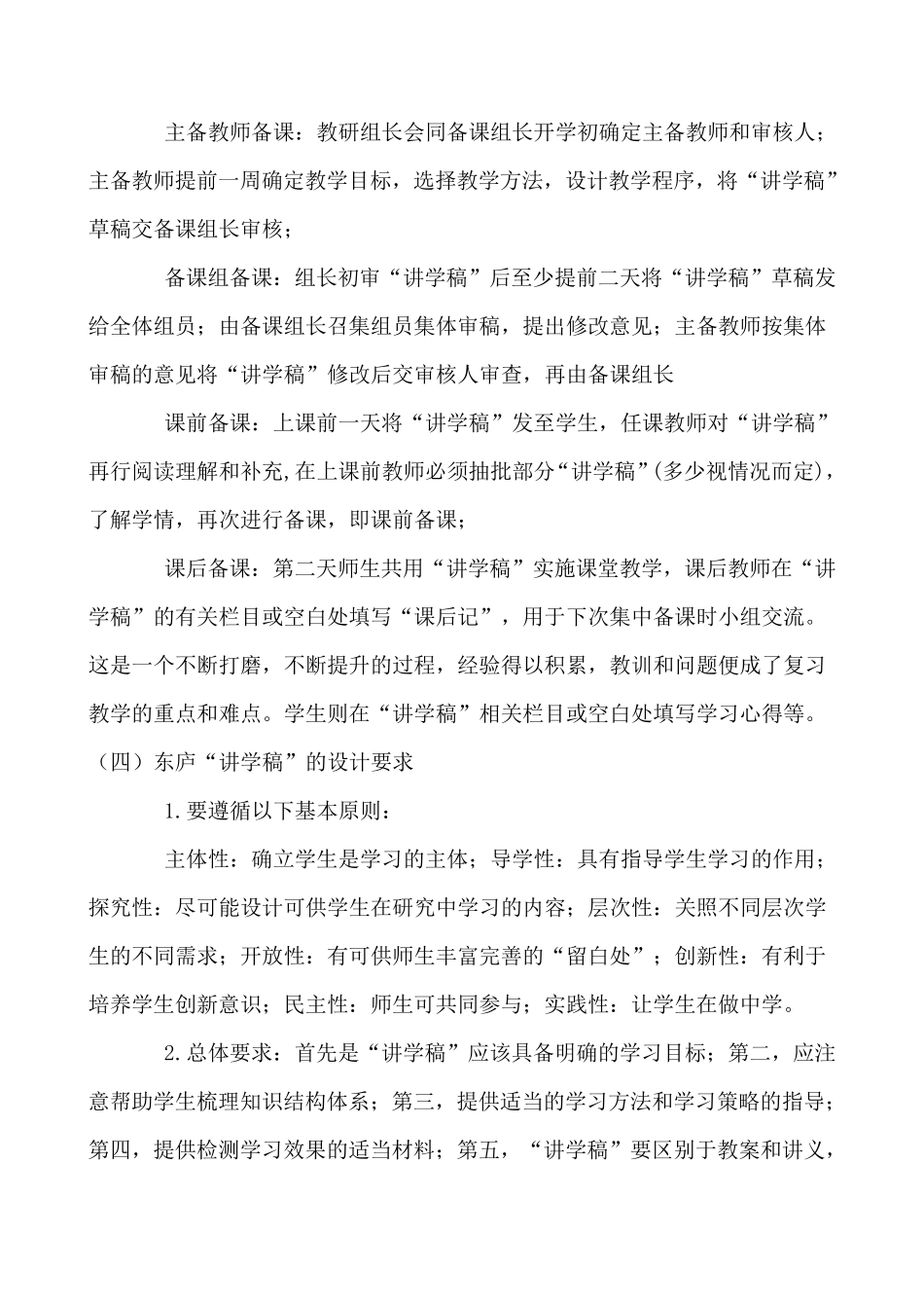 东庐中学教学合一“讲学稿”课堂教学模式_第2页
