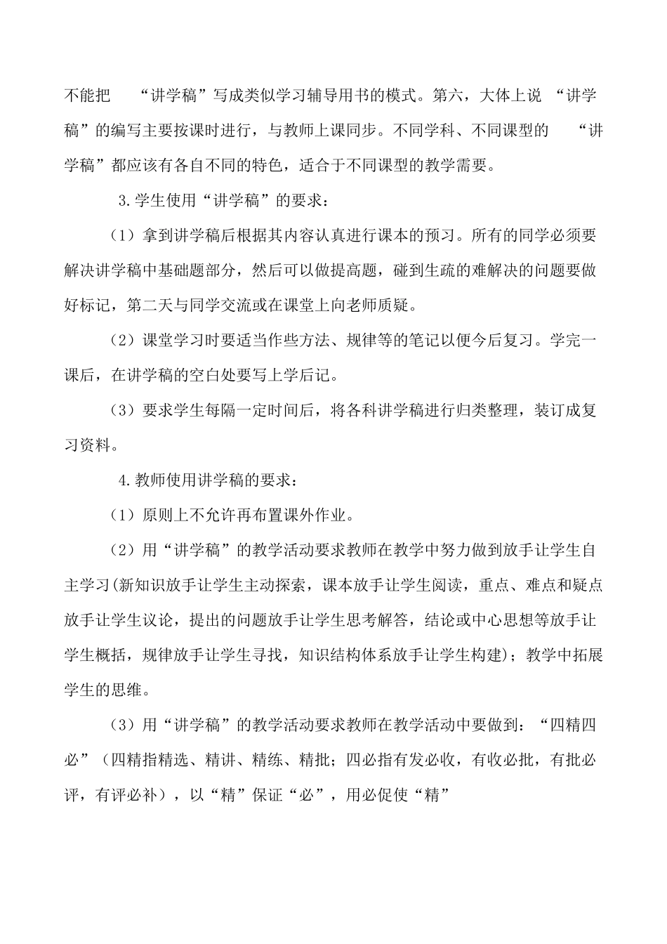 东庐中学教学合一“讲学稿”课堂教学模式_第3页