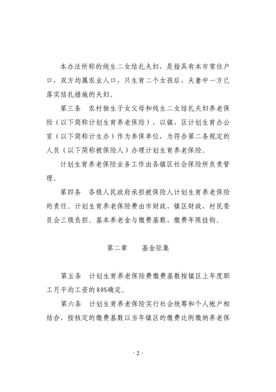 东府[1999]77号_第2页