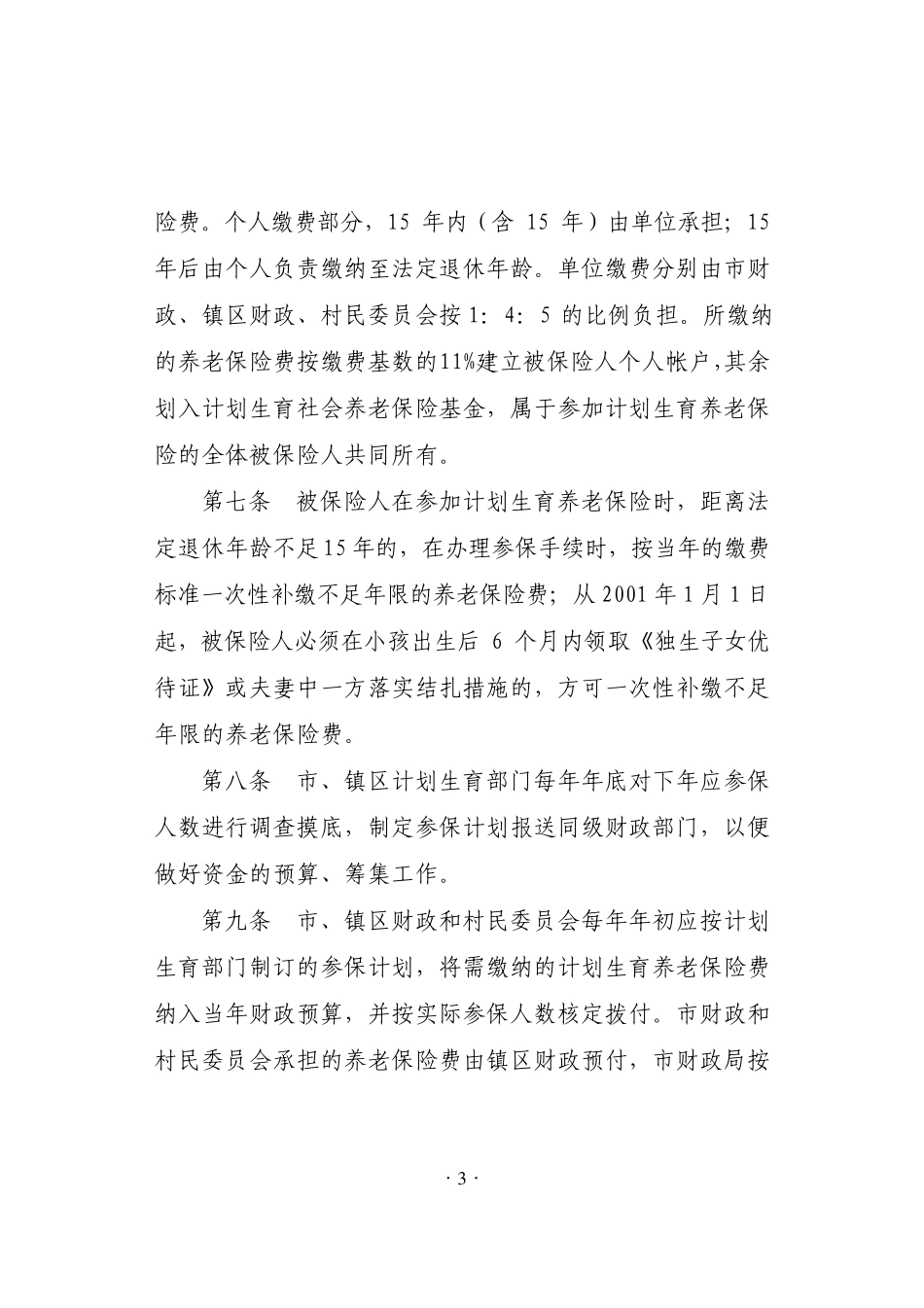 东府[1999]77号_第3页