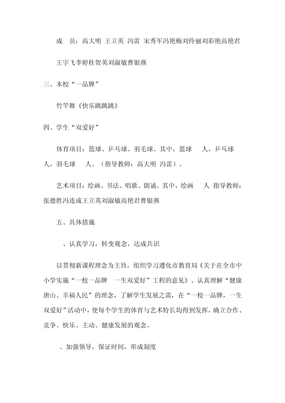 东新庄小学一校一品牌实施方案_第2页