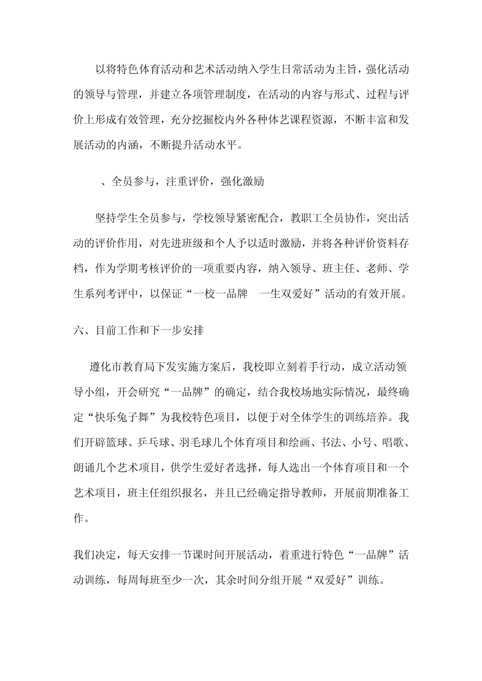 东新庄小学一校一品牌实施方案_第3页