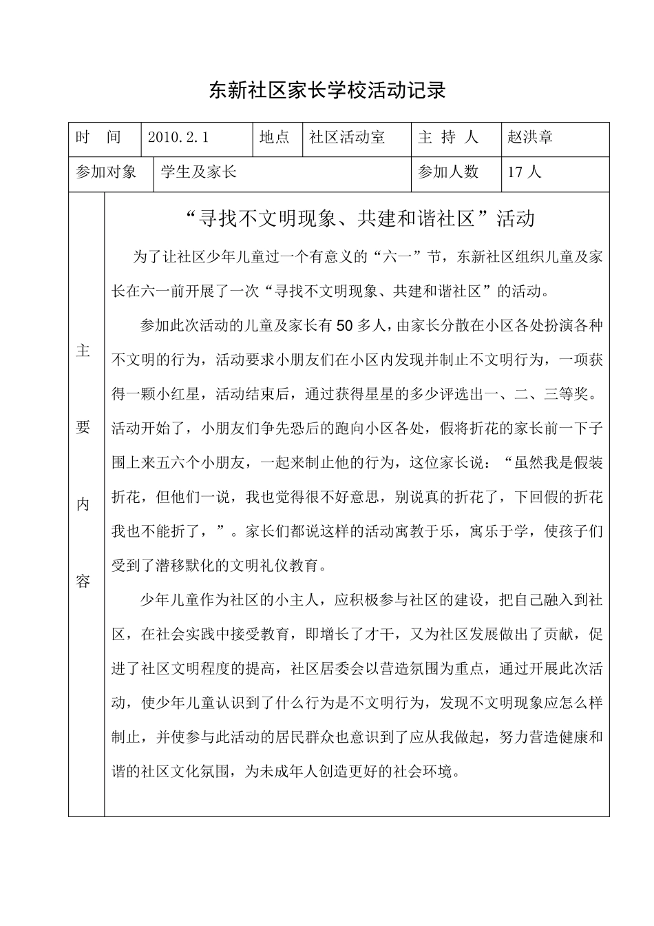 东新社区家长学校活动记录2009_第1页