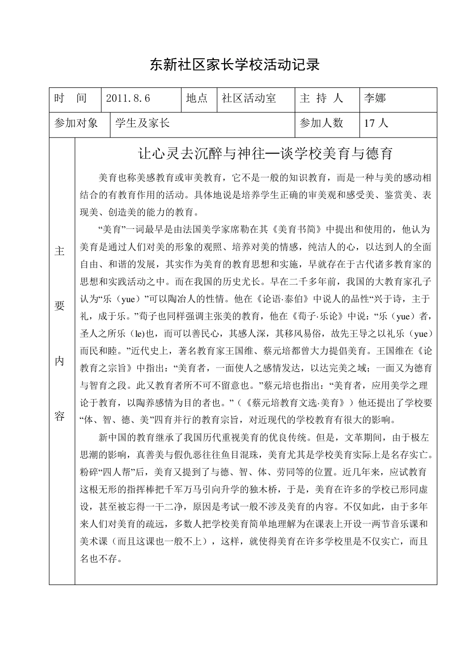 东新社区家长学校活动记录2009_第2页