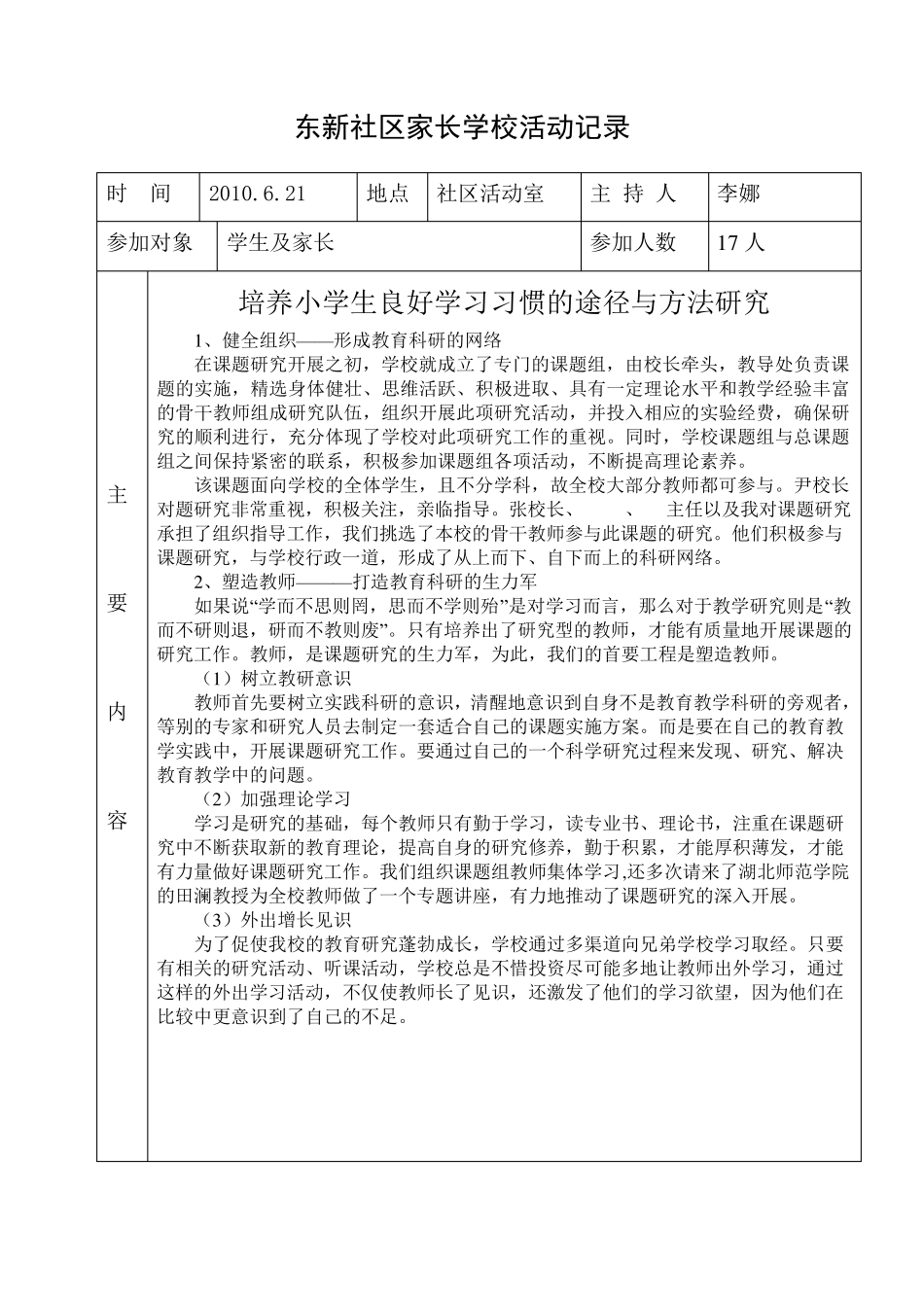 东新社区家长学校活动记录2009_第3页