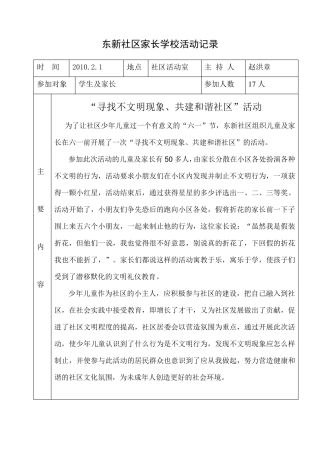 东新社区家长学校活动记录2009