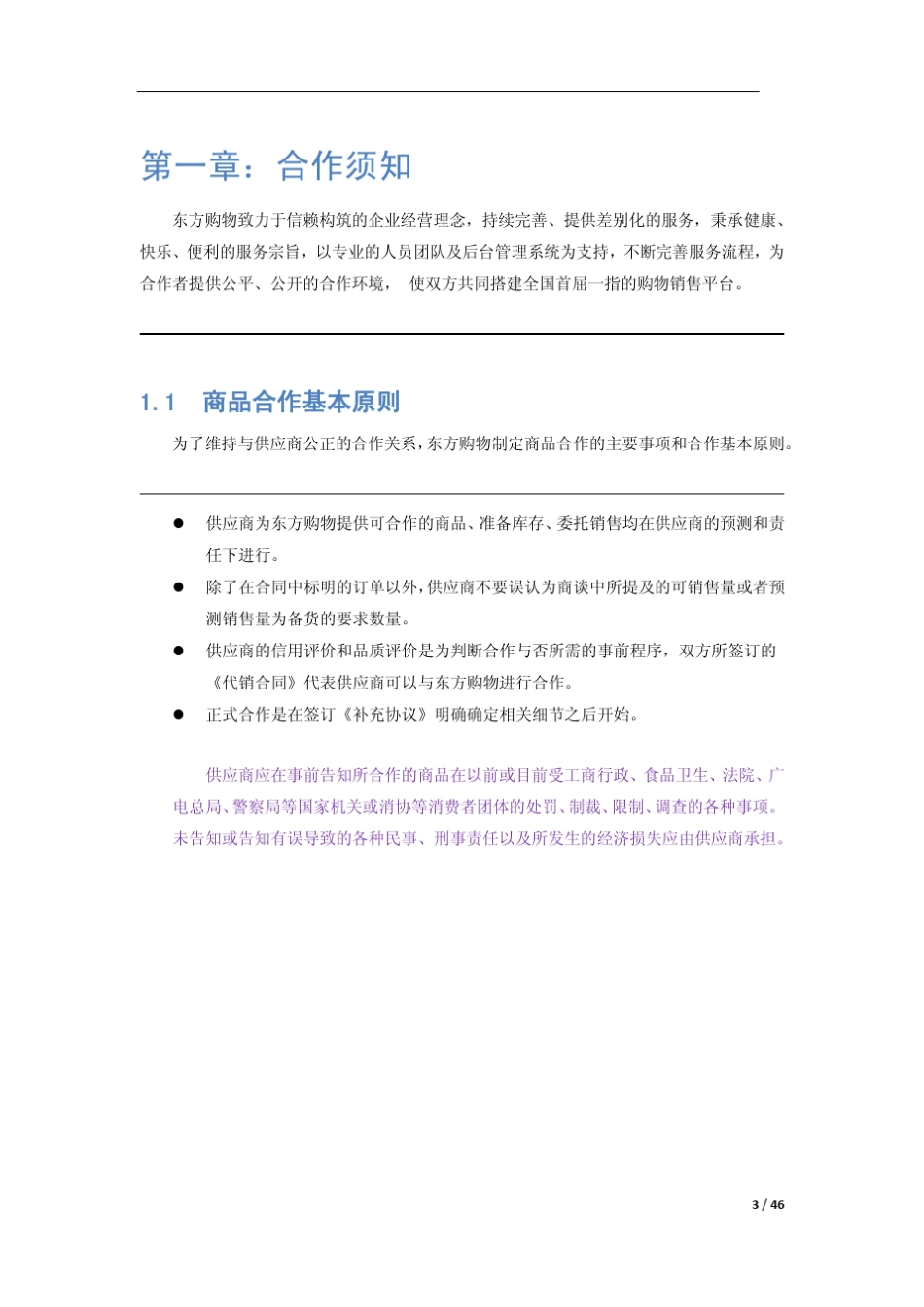 东方CJ供应商合作流程_第3页
