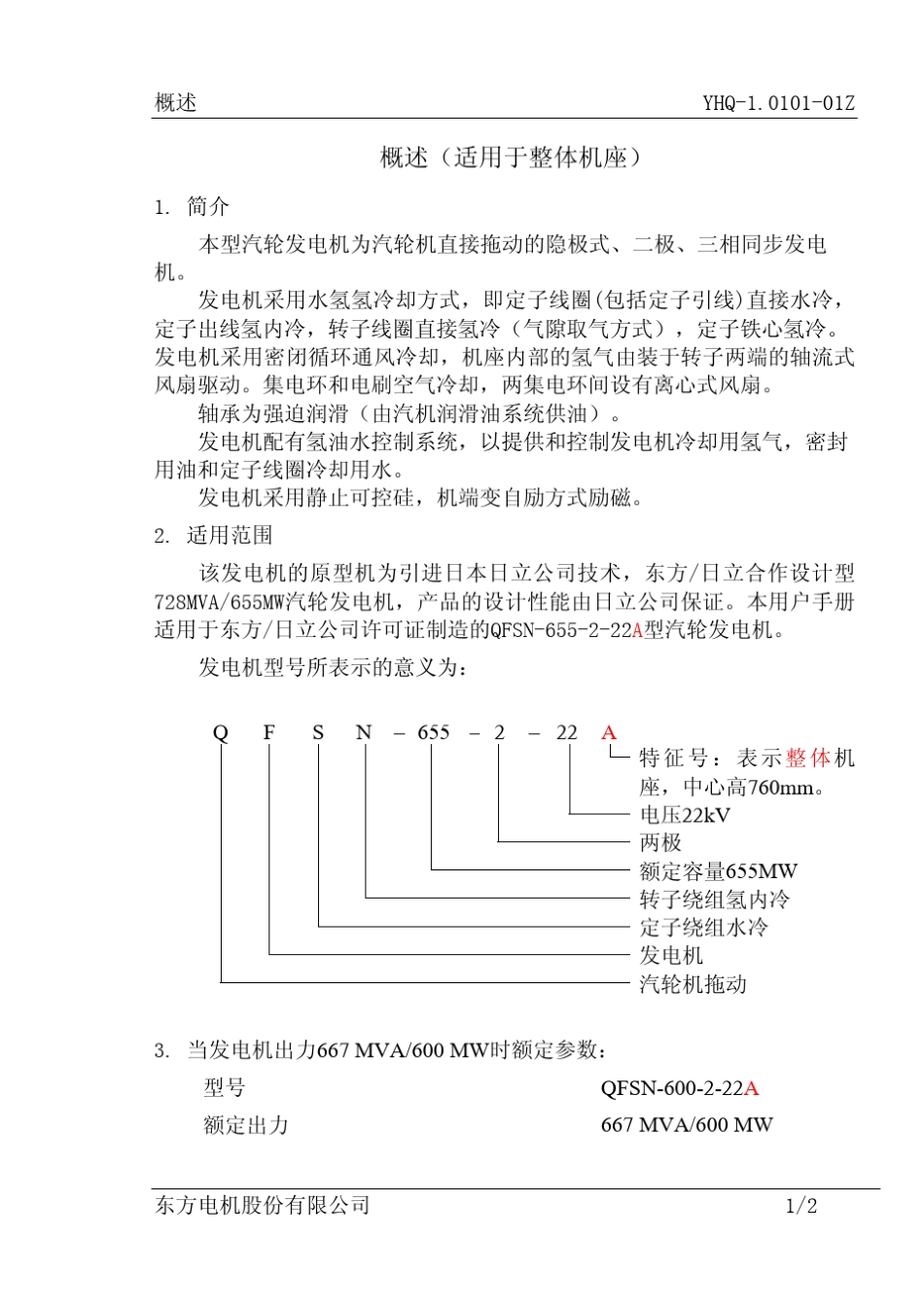 东方600MW汽轮发电机用户手册_第2页