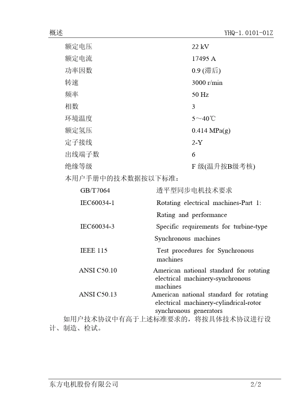 东方600MW汽轮发电机用户手册_第3页