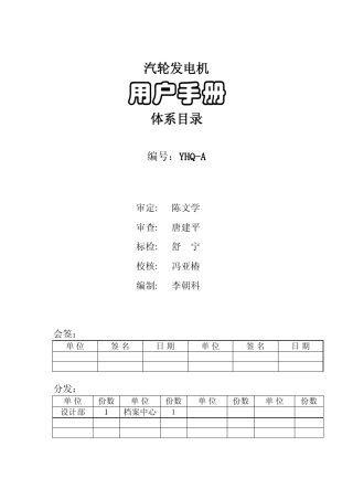 东方600MW汽轮发电机用户手册