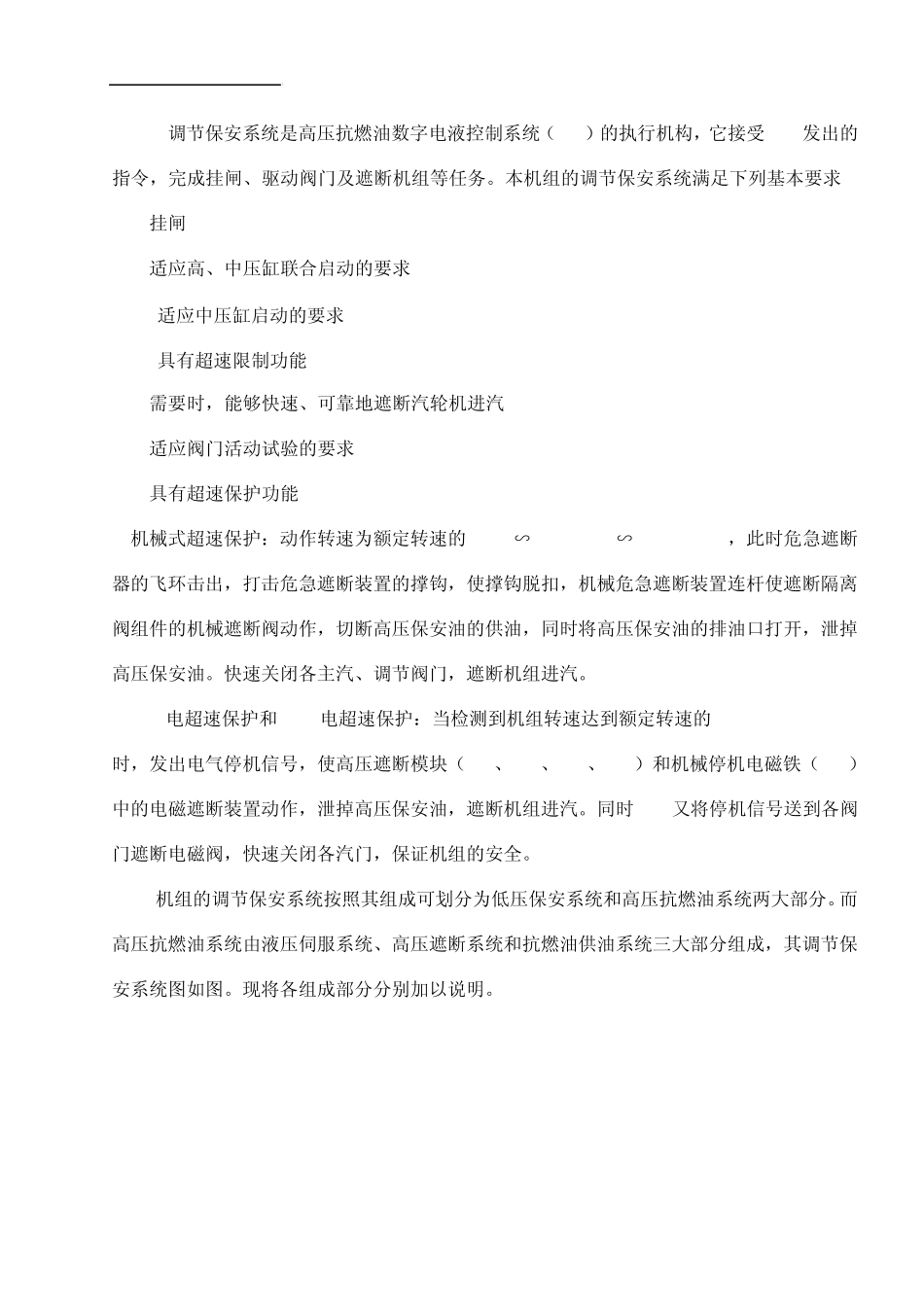 东方D600B型汽轮机调节保安系统_第2页