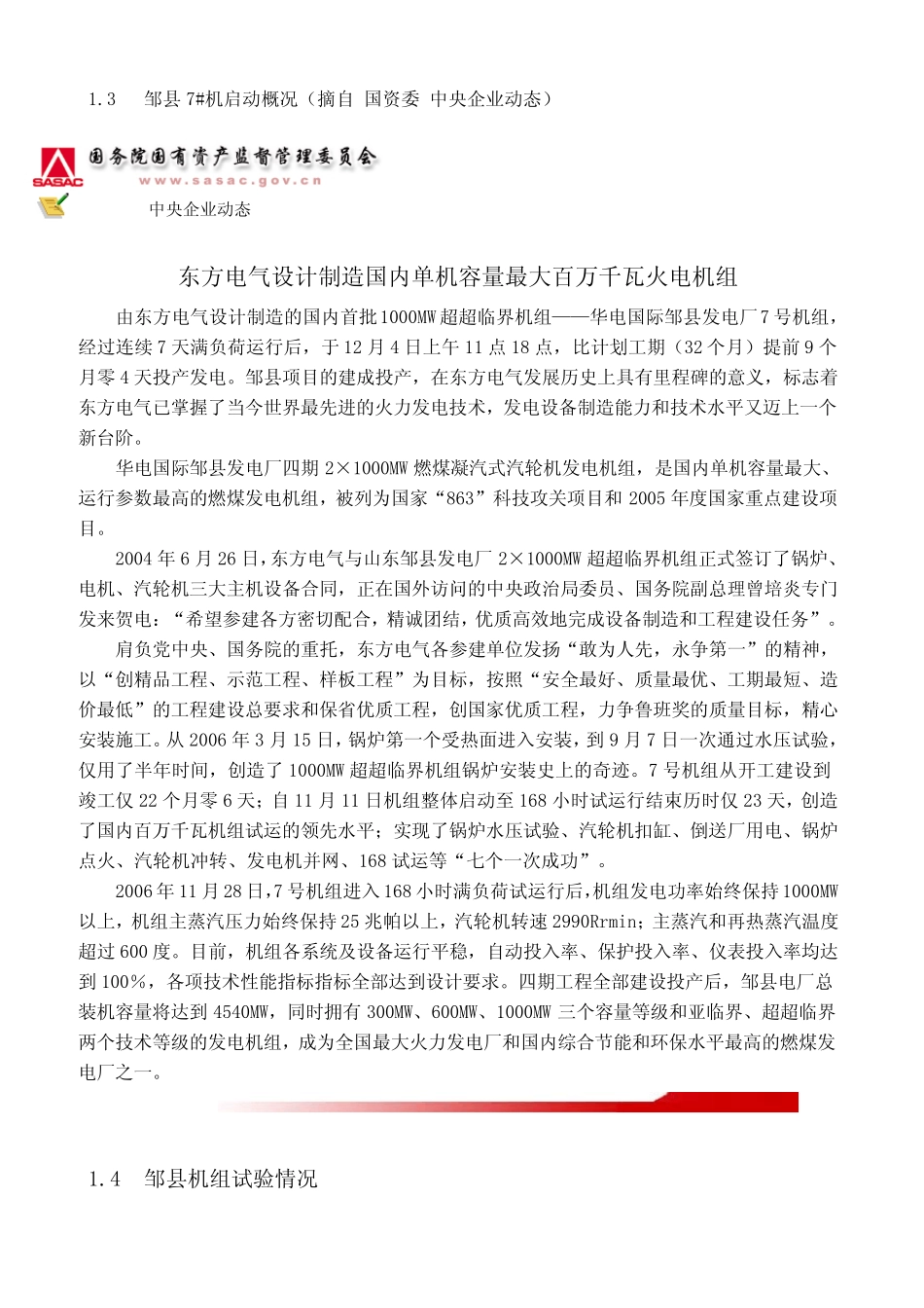 东方—日立1000MW超超临界汽轮机说明书(含调试及控制)_第3页