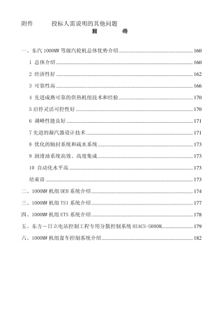 东方—日立1000MW超超临界汽轮机说明书(含调试及控制)