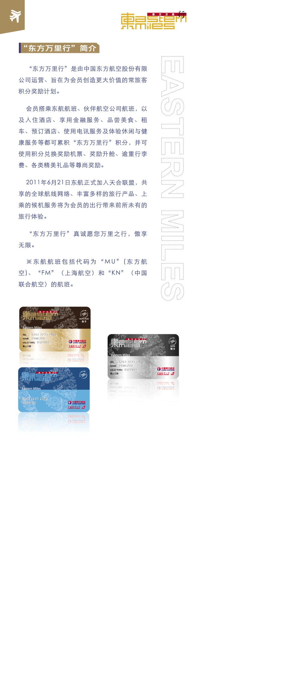 东方万里行会员手册_第2页