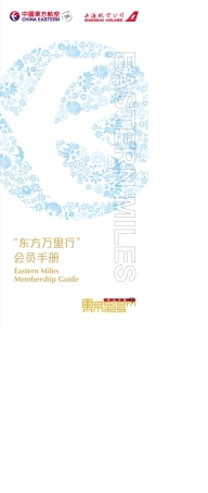 东方万里行会员手册