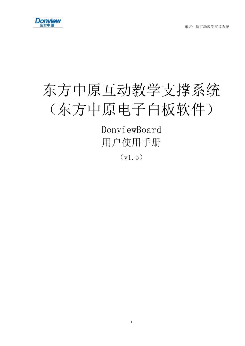 东方中原电子白板使用手册_第1页