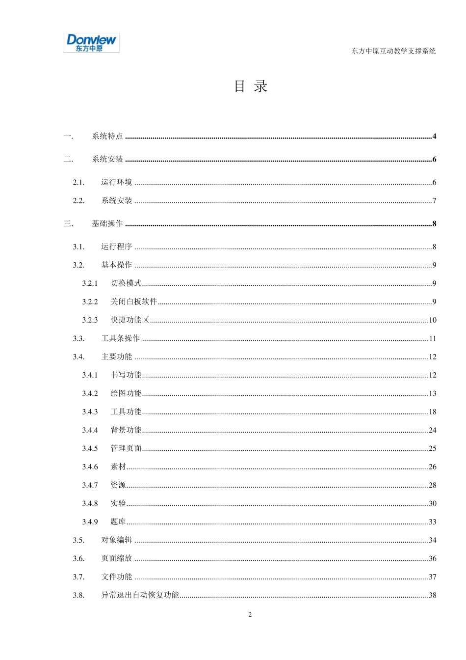 东方中原电子白板使用手册_第2页