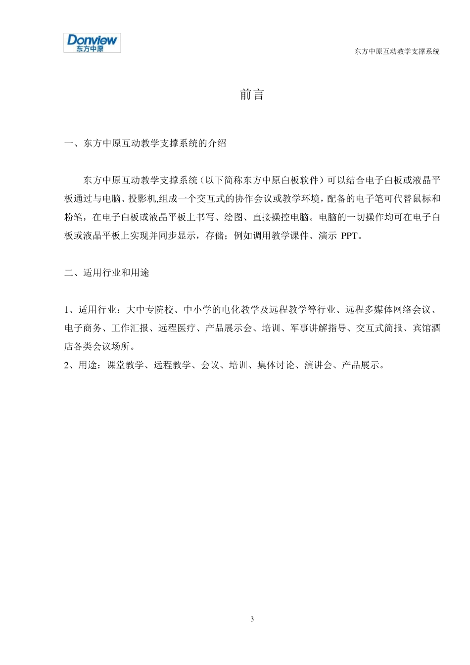 东方中原电子白板使用手册_第3页