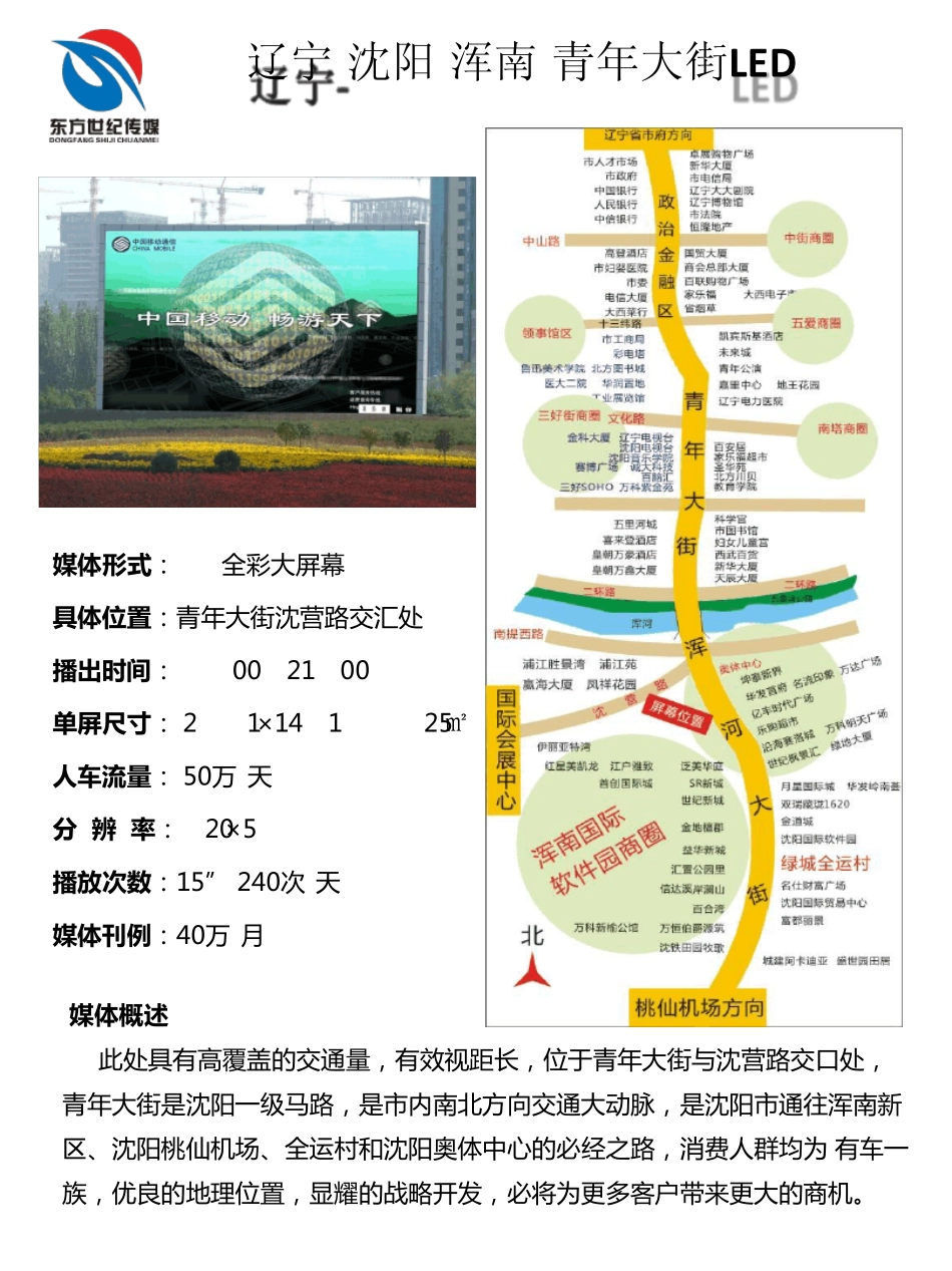 东方世纪户外LED大屏幕招商手册简版_第2页