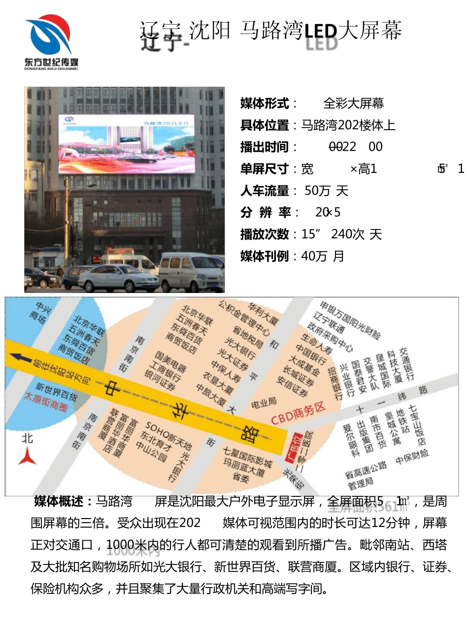 东方世纪户外LED大屏幕招商手册简版_第3页