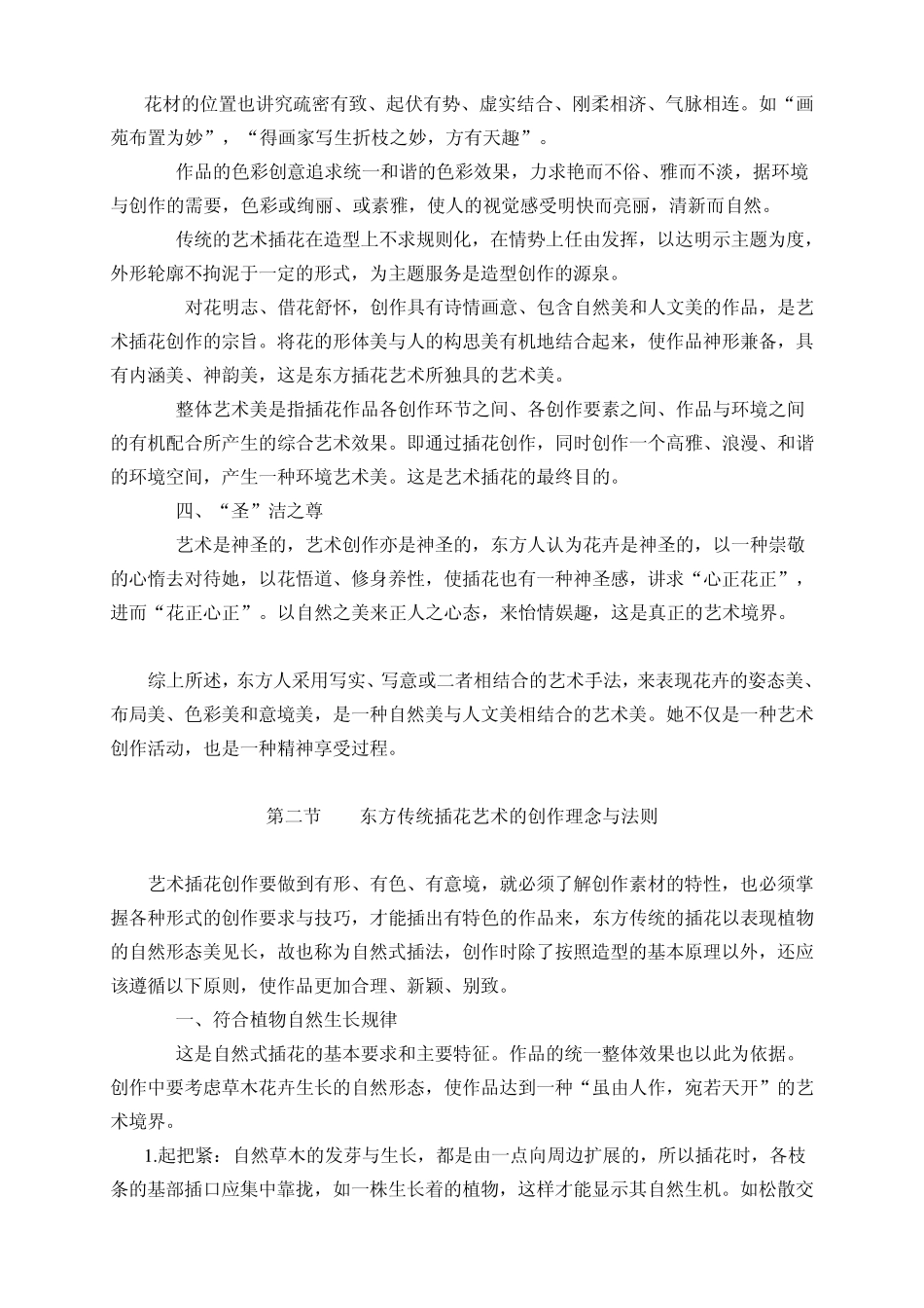 东方传统插花艺术_第2页