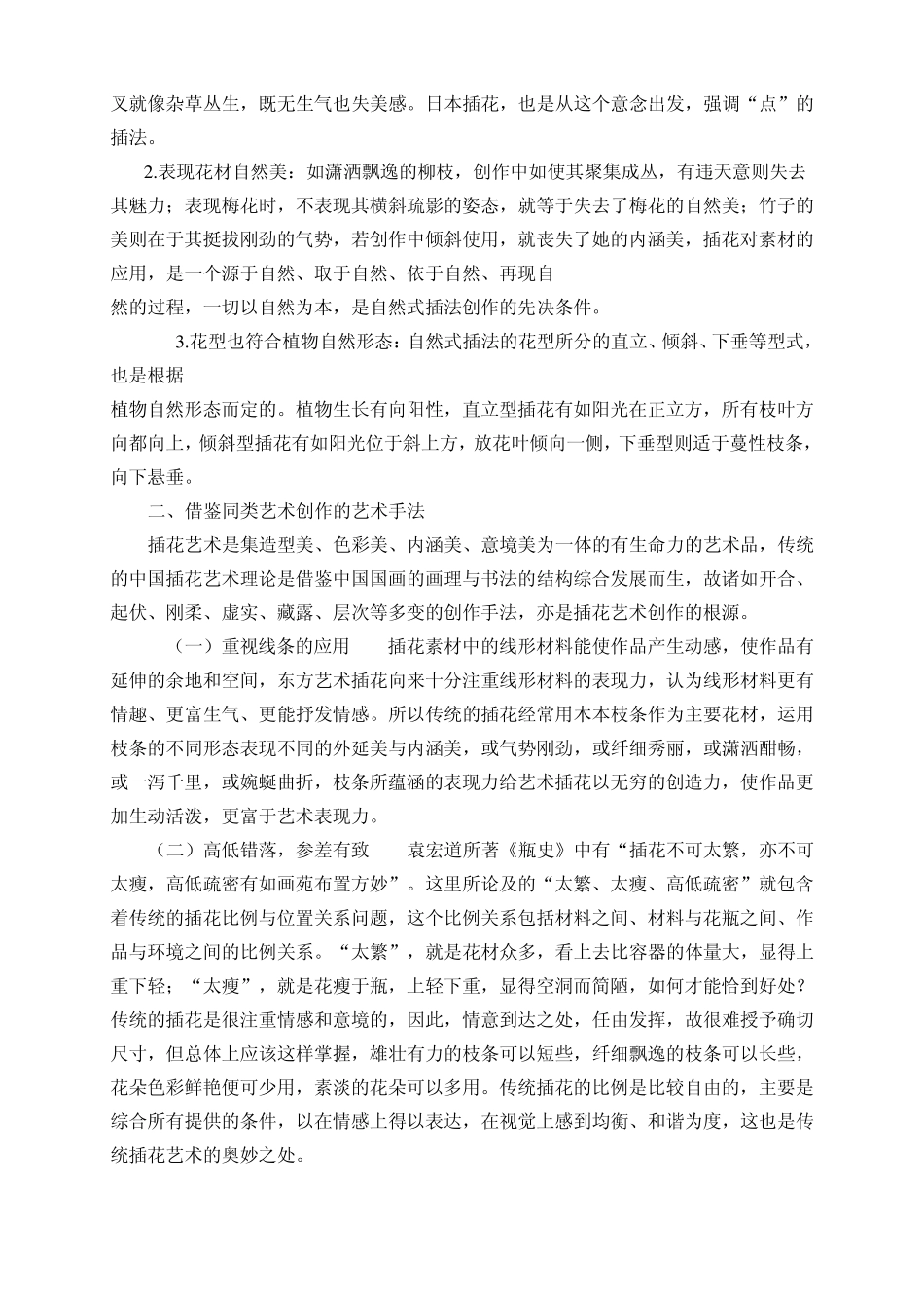 东方传统插花艺术_第3页