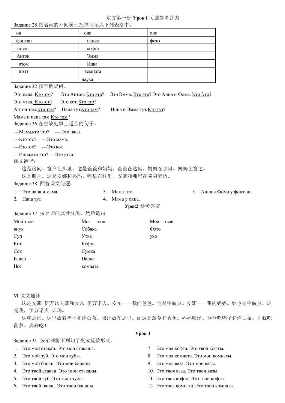 东方俄语一册116课课后答案_第1页