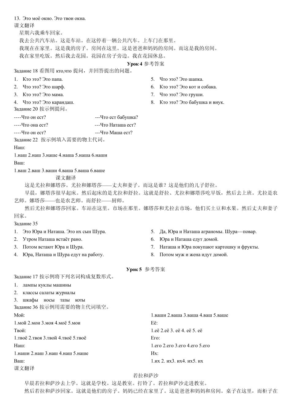 东方俄语一册116课课后答案_第2页
