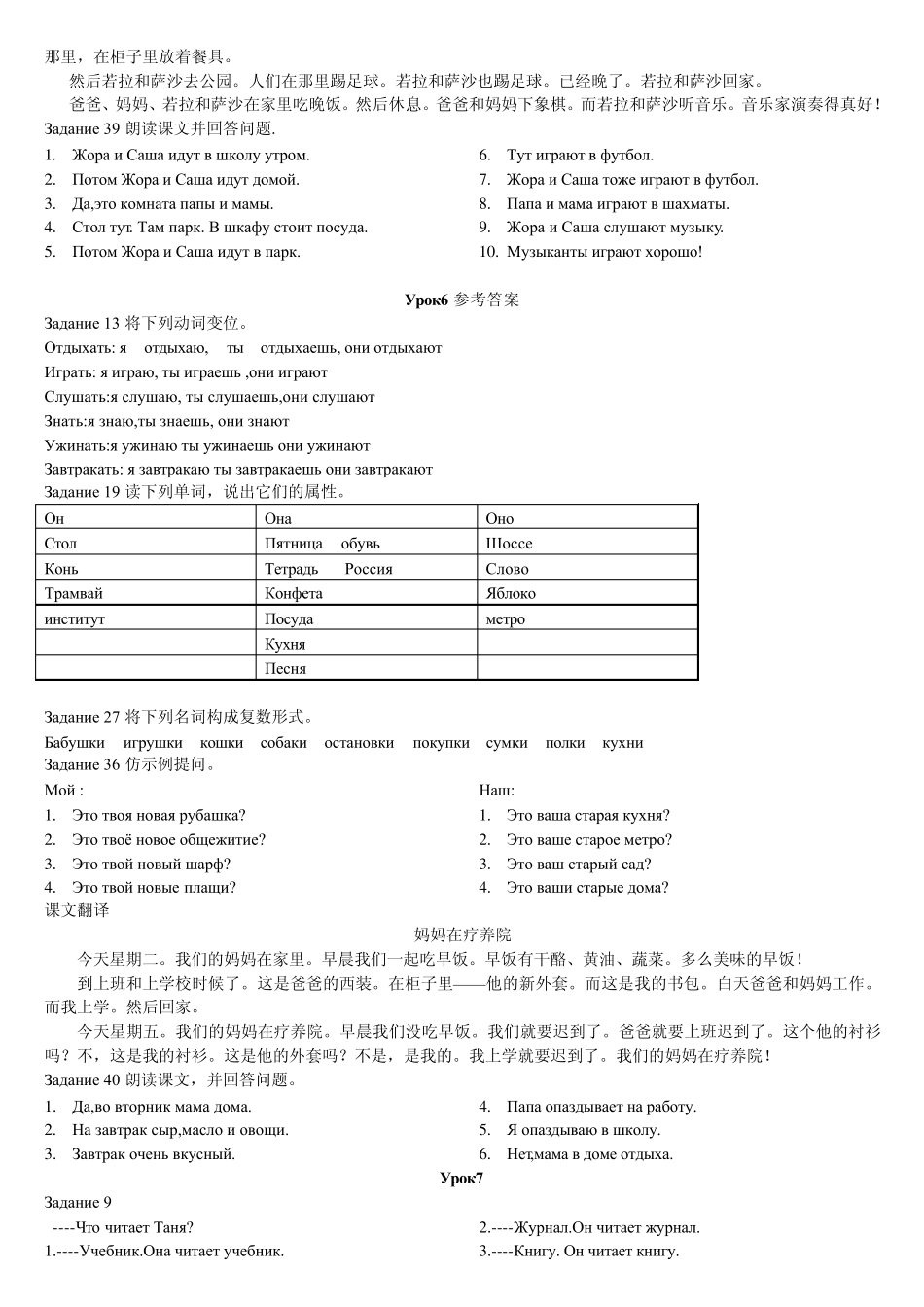 东方俄语一册116课课后答案_第3页