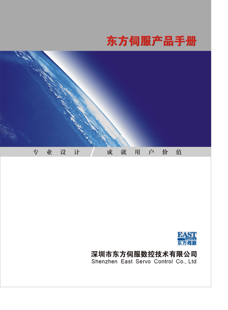 东方伺服驱动器目录_第1页